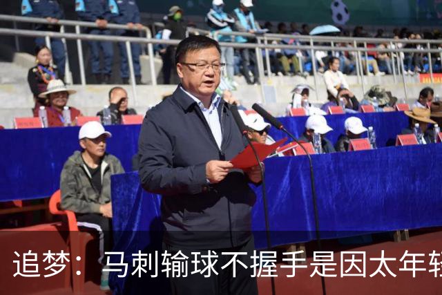 追梦：马刺输球不握手是因太年轻&缺乏领袖 我讨厌这样一点也不酷